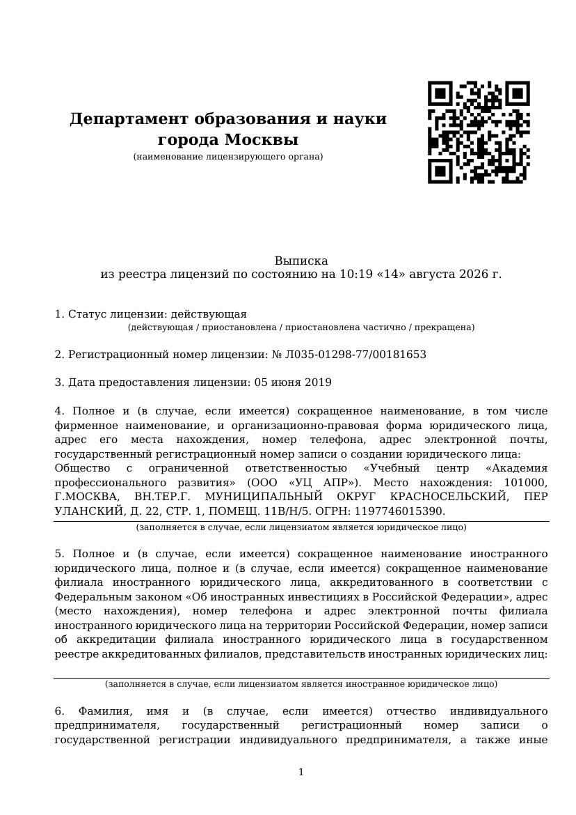 Лицензия на образовательную деятельность — выписка из реестра
